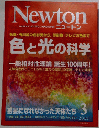 Newton 2015年3月号