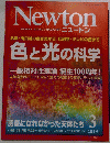 Newton 2015年3月号