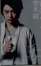 堂本剛音楽と人