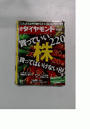 週刊ダイヤモンド　2014年２月８日号
