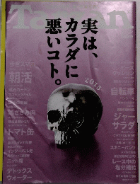 Tarzan（ターザン） No.675　2015年06月25日号