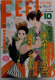 FEFL　YOUNG ２０１２年１０月号