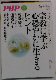 月刊誌PHP増刊号 2015年1月号