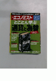 エコノミスト　2014年6/17号