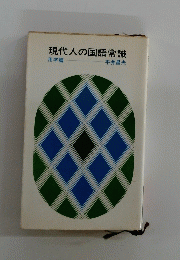 現代人の国語常識