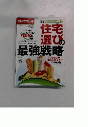 週刊ダイヤモンド　2014年５月３日号