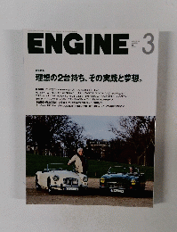 ENGINE　2015年3月号　No.174