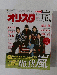 オリスタ　２０１５年11・2月号　No.41・1808