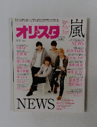 オリスタ　２０１５年3・2月号