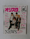 オリスタ　２０１５年3・2月号