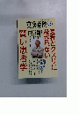 文藝春秋 11月臨時増刊号　医者とクスリに殺されない賢い患者学