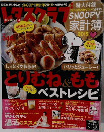 レタスクラブ 2014年11月23月号 Vol.809