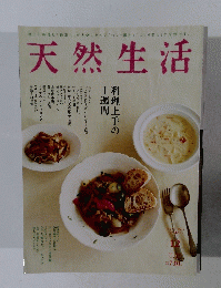 天然生活　2015年12月号