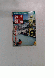 旅行読売　2002年11月号