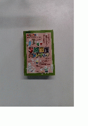 学級担任ハンドブック　２００４年４月号　No.290