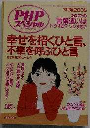 PHPスペシャル　2005年3月号