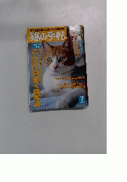 猫の手帖　２００４年7月号