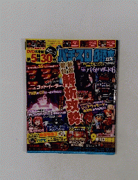 パチスロ必勝本 DX (デラックス) 2015年7月号