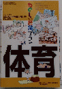 体育　２００３年4月号　No.２６６