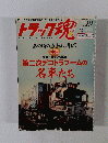 トラック魂　２０１５年12月号　Vol.２９