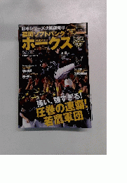 ホークス 　2015年