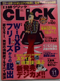 日経クリック　2002年11月号