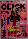 日経クリック　2002年11月号