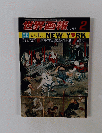 世界画報　1980年2月号