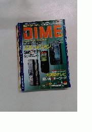 　DIME　２００７年7月号　1３号
