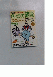 NHKきょうの健康 2003年3月号