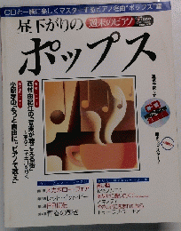 月刊ピアノ1998年増刊号 