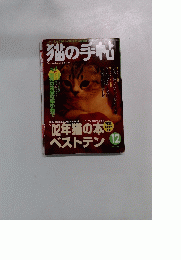 猫の手帖　2002年12月号