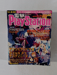 電撃 プレイステーション 2003年1/31号　Vol.228