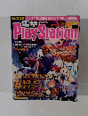 電撃 プレイステーション 2003年1/31号　Vol.228