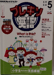 プレキン英語　2015年5月号