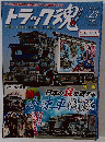 トラック魂　２０１５年6月号　Vol.２３