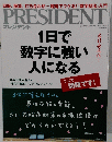 PRESIDENT プレジデント 2015年3月30日号