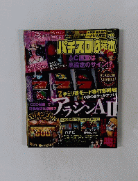 パチスロ必勝本 2015年4月号 
