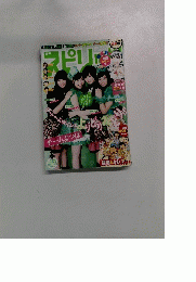 週刊スピリッツ　２０１５年11・18号　No.２２・２３
