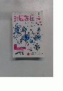教職課程　2015年3月号　Vol. 41 No.3