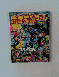 ポケモンファン　第44号　10月29日