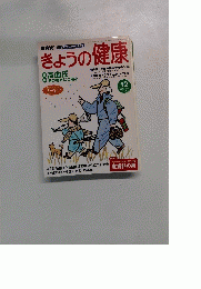 NHK　きょうの健康　２００２年12月号