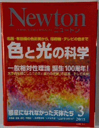 Newton　ニュートン　2015年3月号