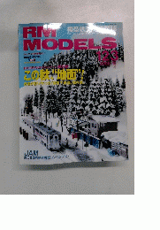 RM　MODELS　２００５年11月　１２３号