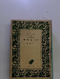 唯物論入門