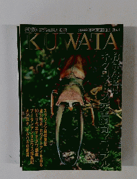 クワガタ・カブトムシ専門雑誌　２０００年11月号　No.８