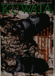 KUWATA 2000年3月号 No.6 
