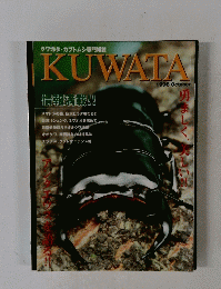 KUWATA 1998年10月号