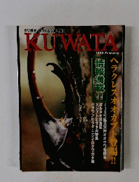 KUWATA 1999年2月号