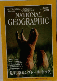 日本版　NATIONAL GEOGRAPHIC　1998年4月号
